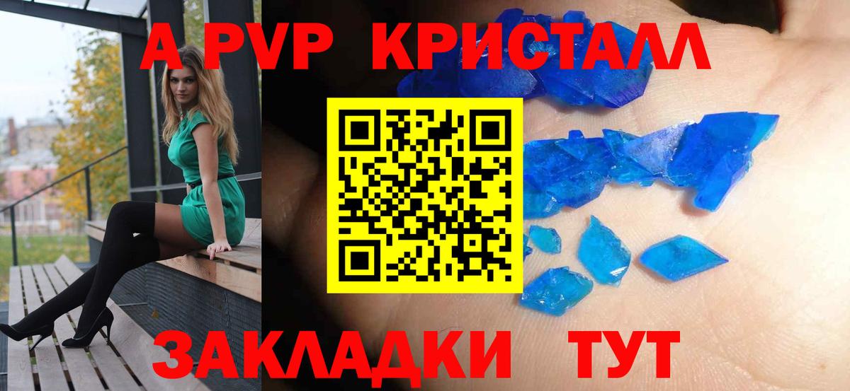 APVP кристаллы Всеволожск