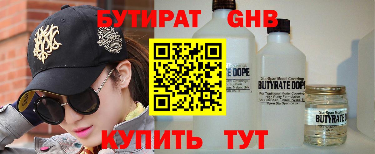 Всеволожск  БУТИРАТ оксибутират  Вход с VPN 
