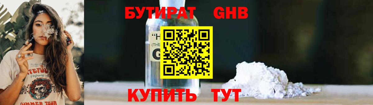 БУТИРАТ 99% Всеволожск